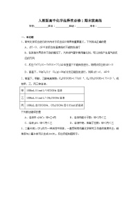 人教版高中化学选择性必修1期末拔高练