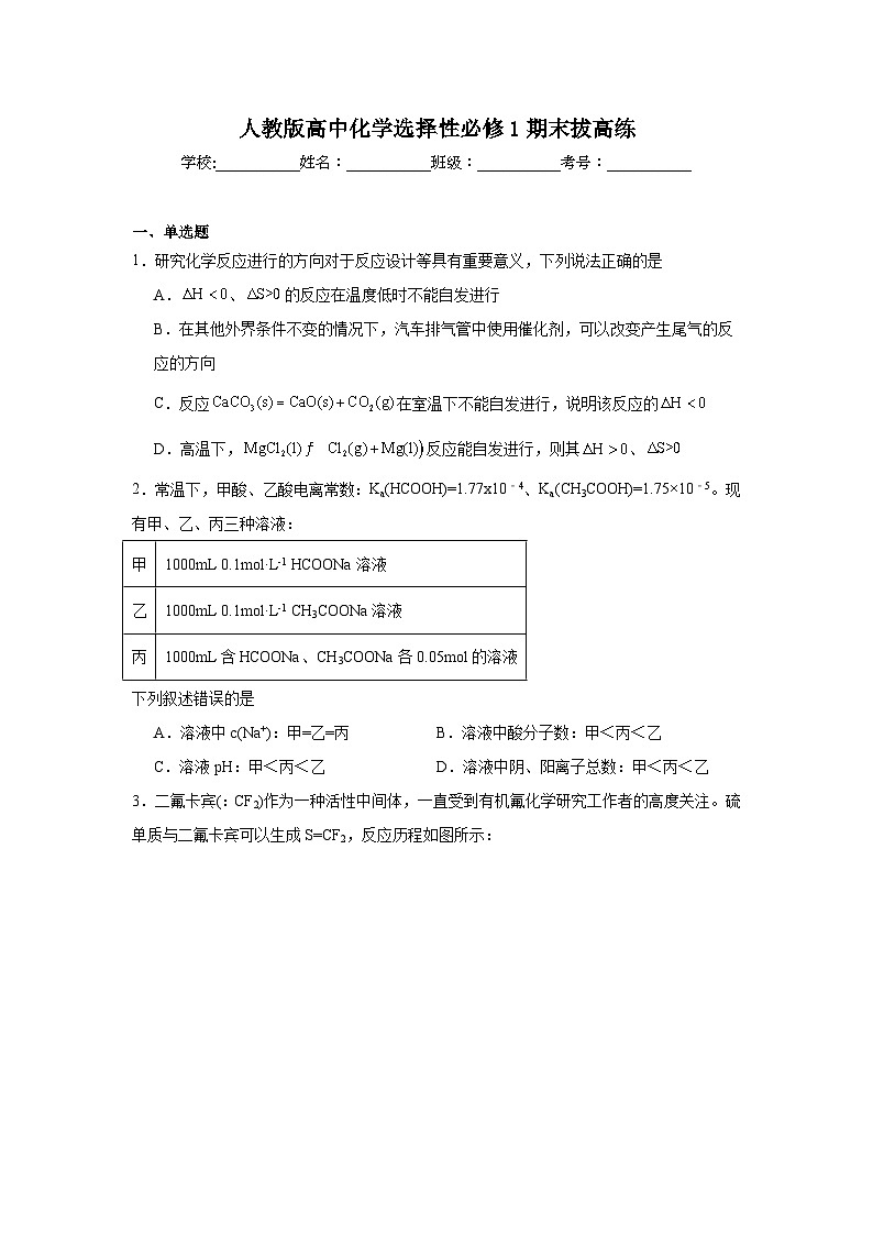 人教版高中化学选择性必修1期末拔高练第1页