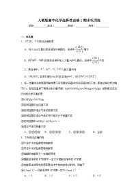 人教版高中化学选择性必修1期末巩固练