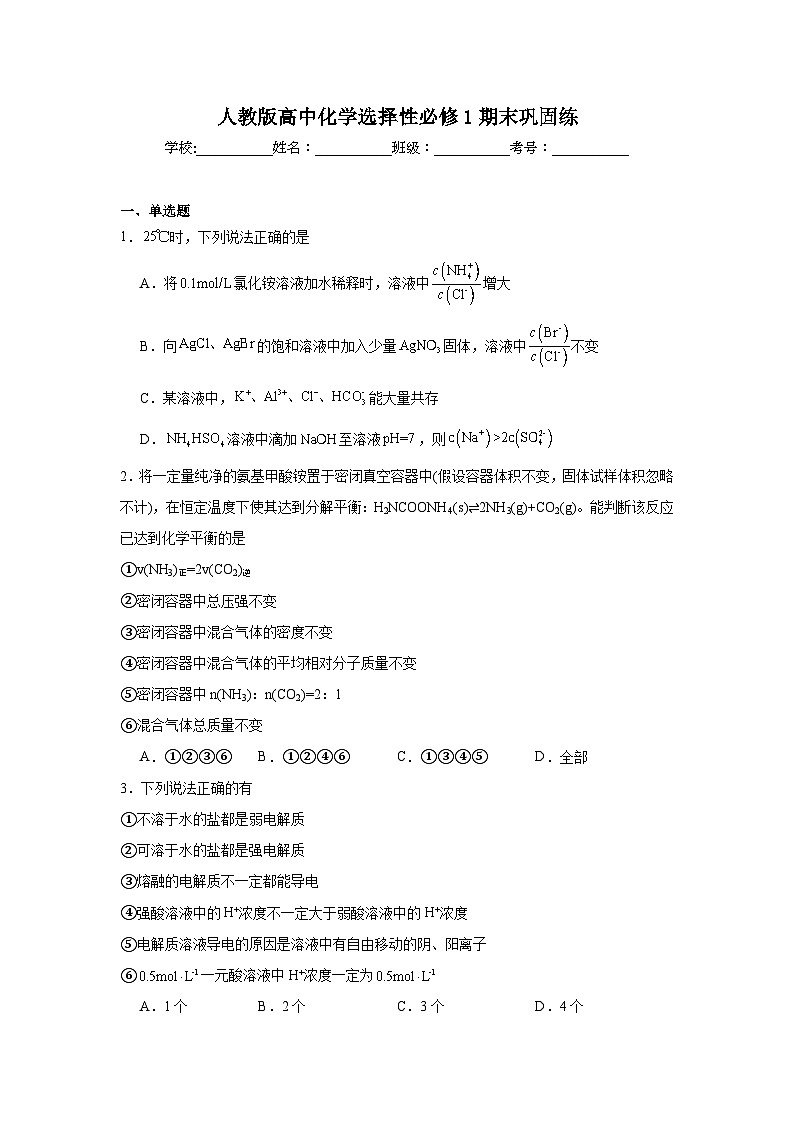 人教版高中化学选择性必修1期末巩固练01