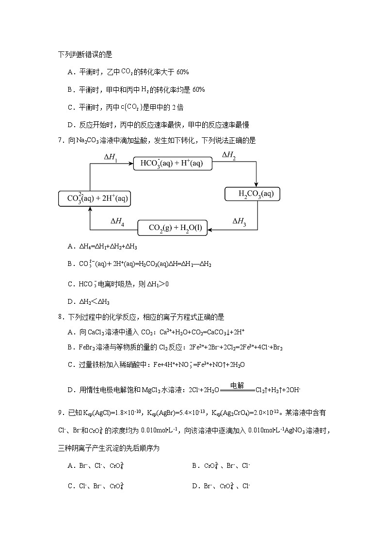 人教版高中化学选择性必修1期末巩固练03