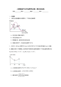 人教版高中化学选择性必修1期末达标练