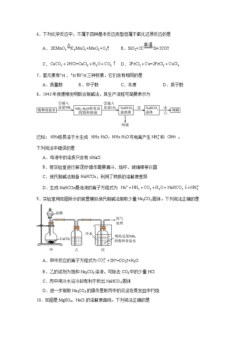 人教版高中化学必修第一册期末综合练习（五）第2页