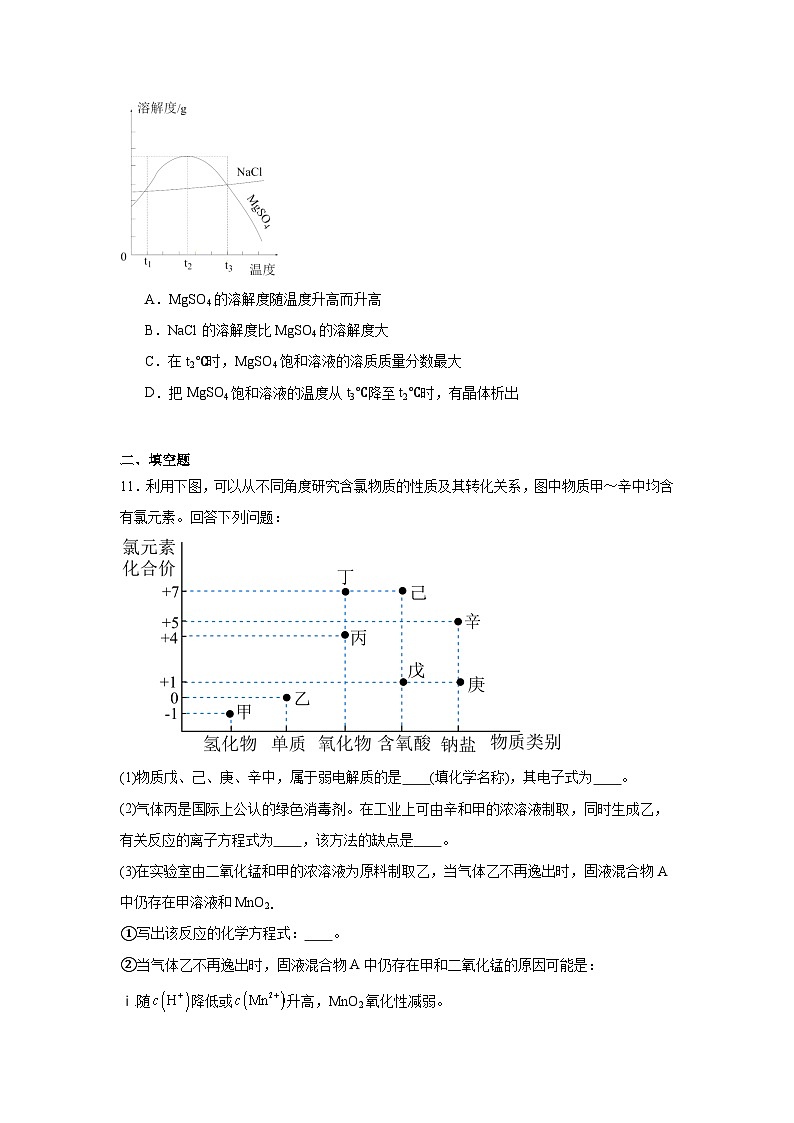 人教版高中化学必修第一册期末综合练习（五）第3页