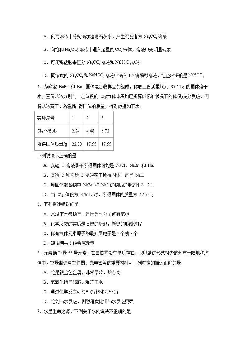 人教版高中化学必修第一册期末提升练第2页
