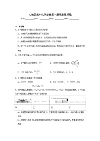 人教版高中化学必修第一册期末达标练