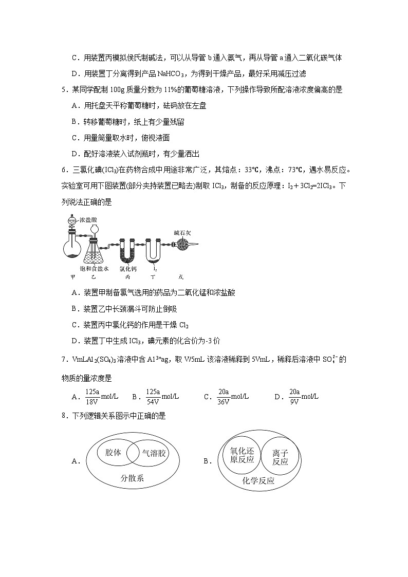 人教版高中化学必修第一册期末达标练第2页