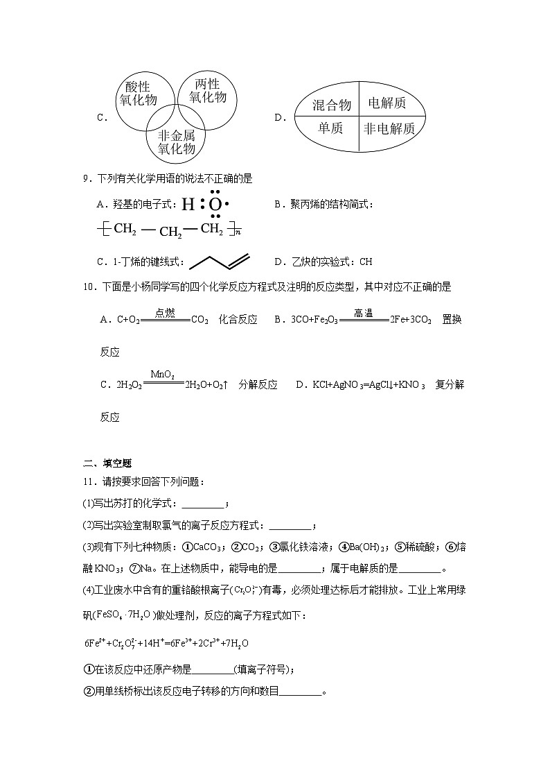 人教版高中化学必修第一册期末达标练第3页