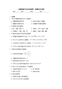 人教版高中化学必修第一册期末巩固练