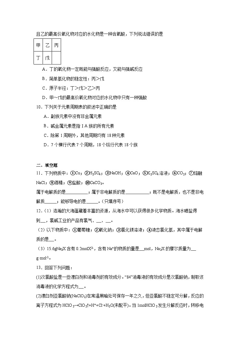 人教版高中化学必修第一册期末综合练习（一）第3页