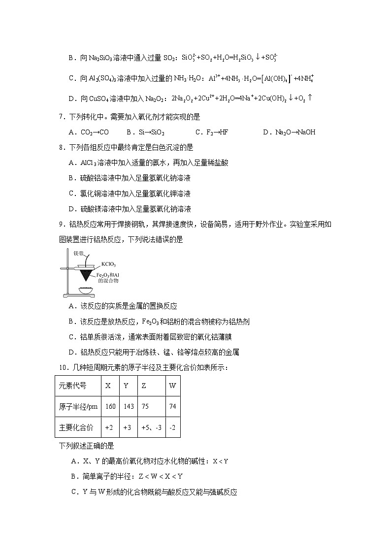 人教版高中化学必修第一册期末综合练习（二）第2页