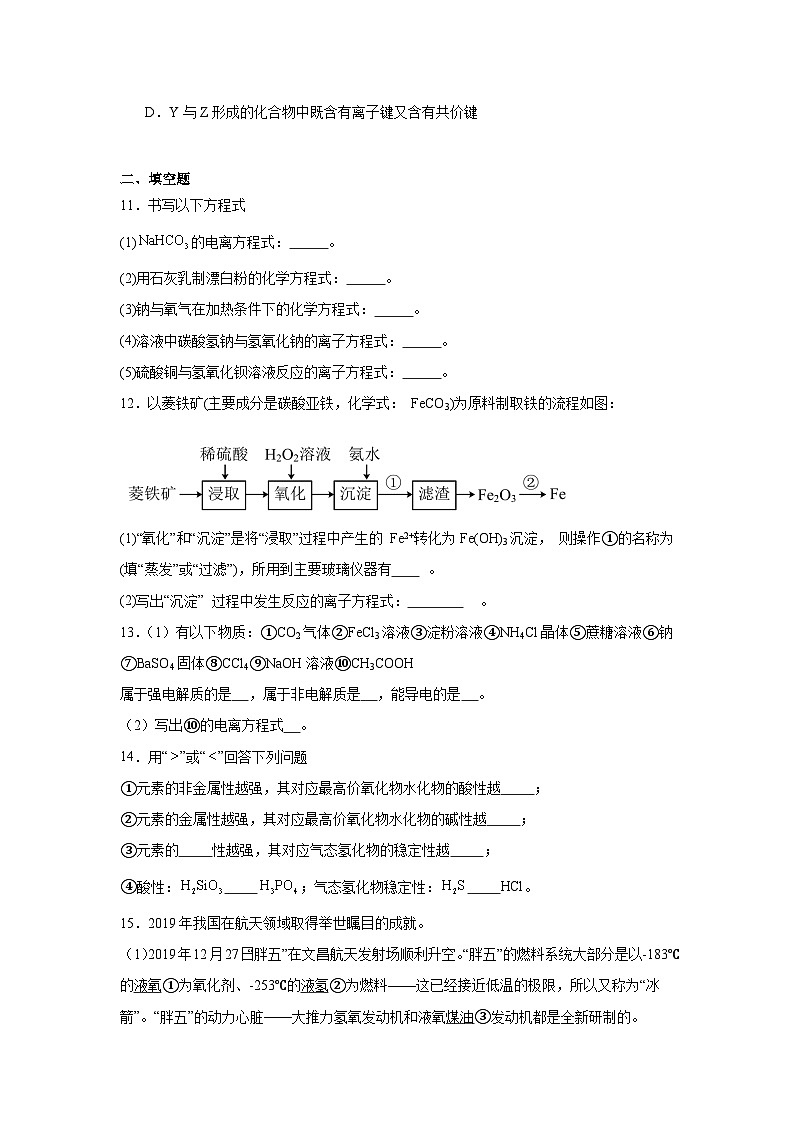 人教版高中化学必修第一册期末综合练习（二）第3页