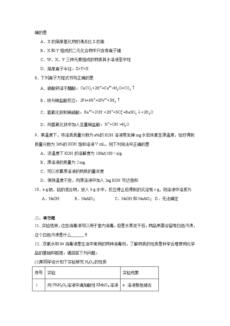 人教版高中化学必修第一册期末综合练习（三）第2页