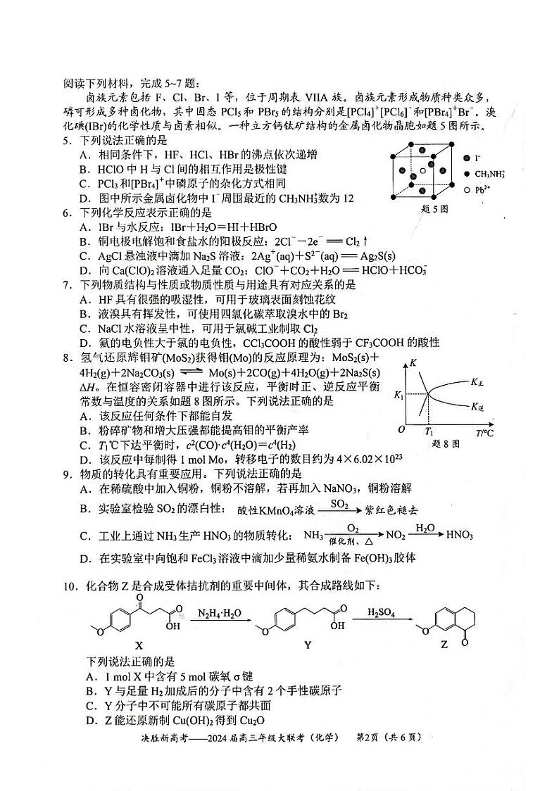 江苏省苏州市名校2023-2024学年高三上学期大联考化学试题02