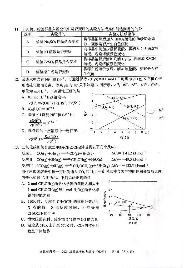 江苏省苏州市名校2023-2024学年高三上学期大联考化学试题03