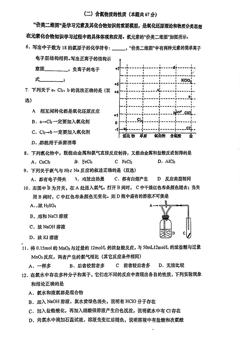 上海市市七宝中学2026届高一上学期化学12月练习卷第2页