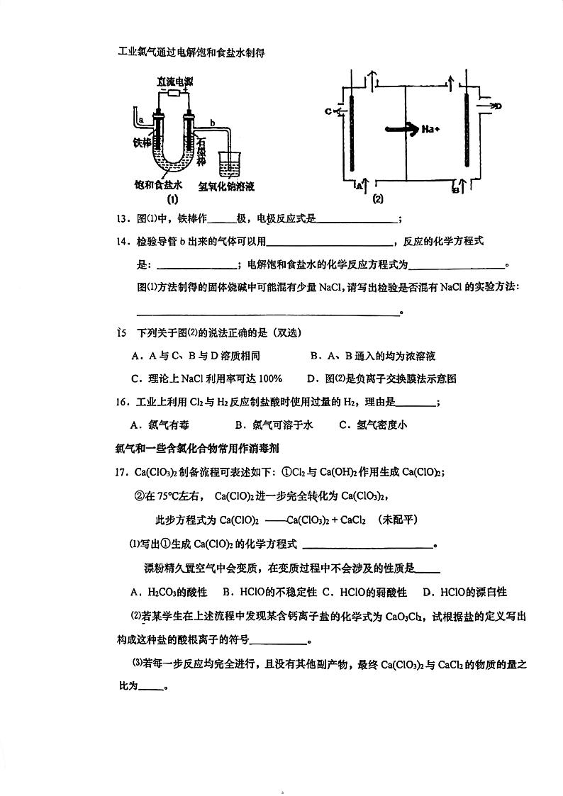上海市市七宝中学2026届高一上学期化学12月练习卷第3页