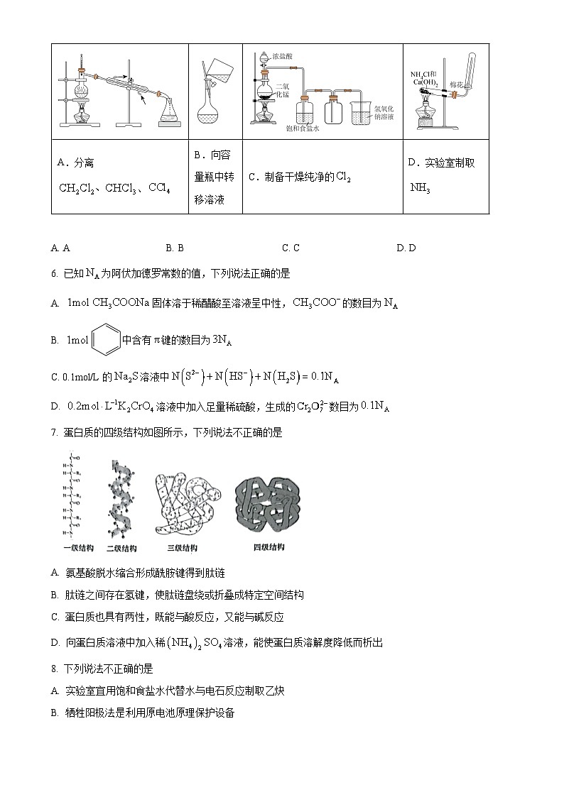 浙江省Z20名校联盟2023-2024学年高三上学期12月月考试题 化学 Word版含解析02