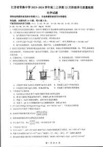 江苏省常熟市中学2023-2024学年高二上学期12月学业水平调研化学试卷