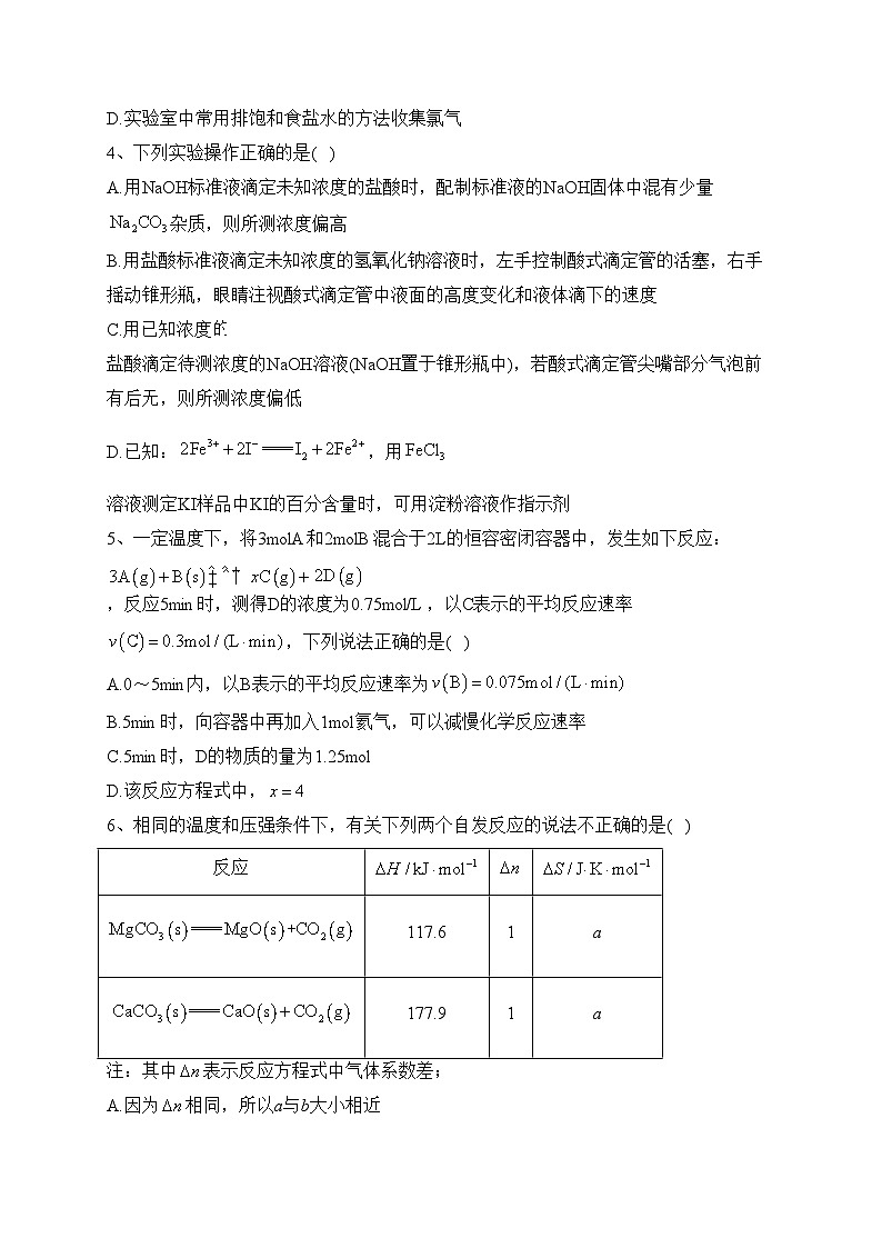 大连市第二十四中学2023-2024学年高二上学期期中考试化学试卷(含答案)02