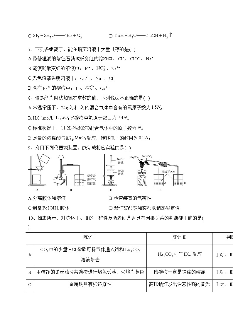 大庆铁人中学2023-2024学年高一上学期期中考试化学试卷(含答案)02