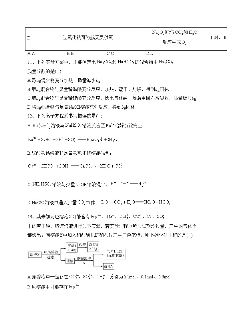 大庆铁人中学2023-2024学年高一上学期期中考试化学试卷(含答案)03