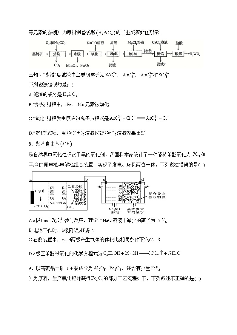济南市历城第二中学2023届高三上学期一轮复习验收考试（一）化学试卷(含答案)第3页