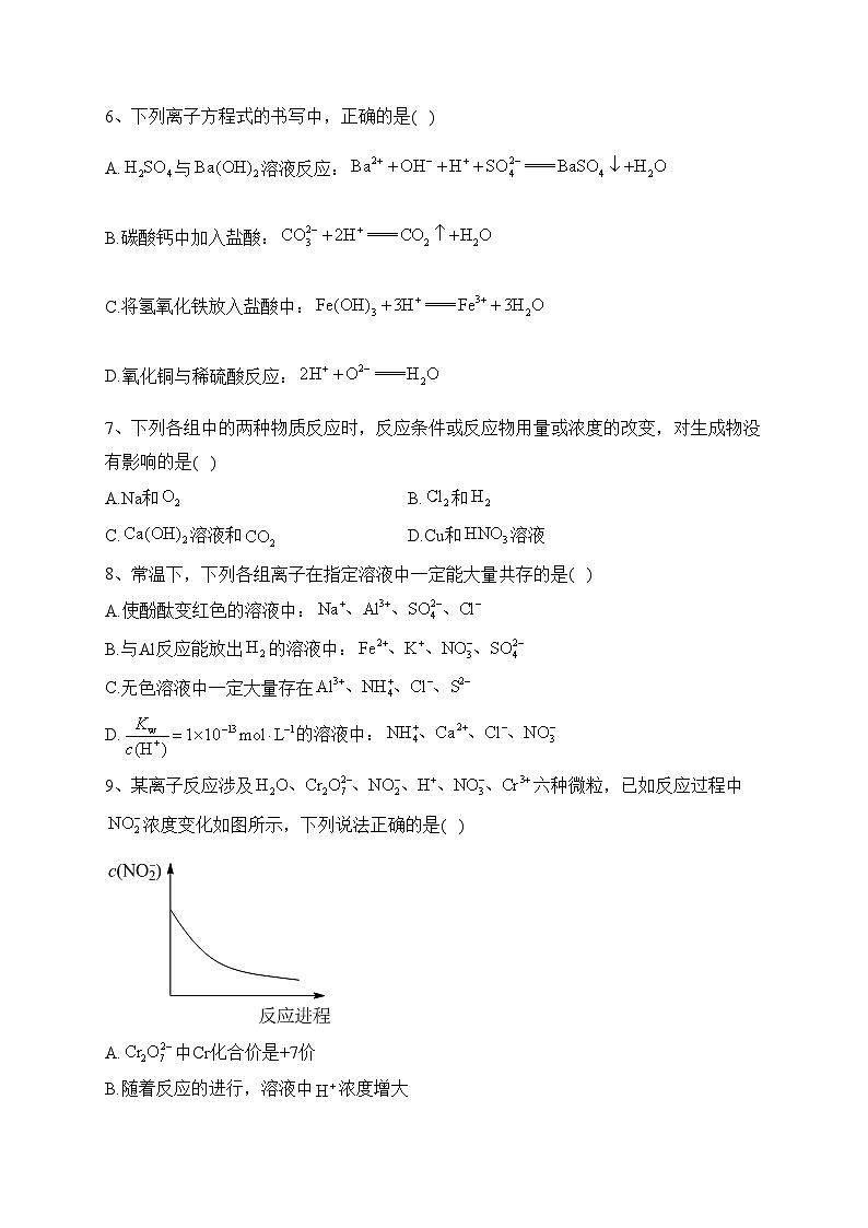 新疆和田地区于田县两校2023届高三上学期期中测试化学试卷(含答案)第2页