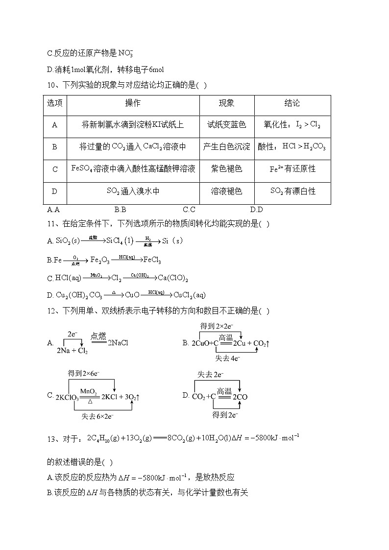 新疆和田地区于田县两校2023届高三上学期期中测试化学试卷(含答案)第3页