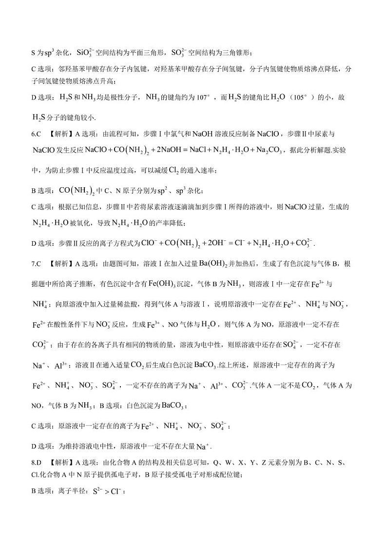 【安徽卷】安徽省县中联盟2023-2024学年高三上学期12月联考化学02