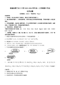 福建省厦门双十中学2023-2024学年高一上学期期中考试化学试题（含答案）