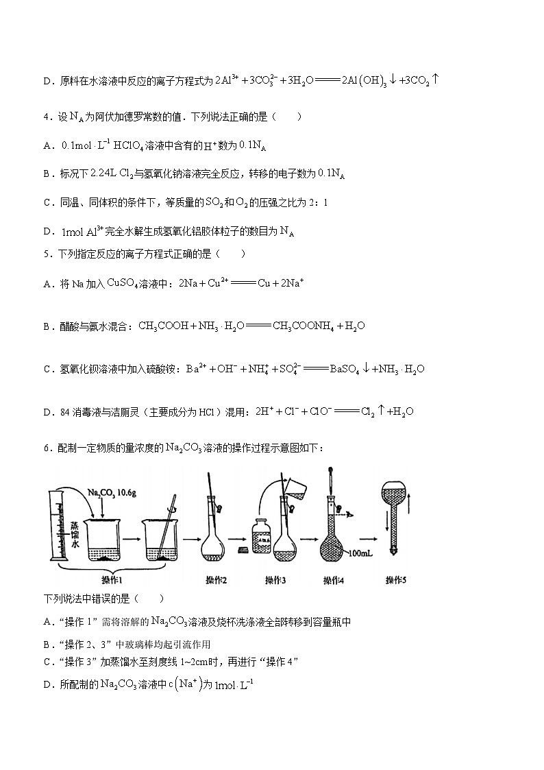 福建省厦门双十中学2023-2024学年高一上学期期中考试化学试题（含答案）02