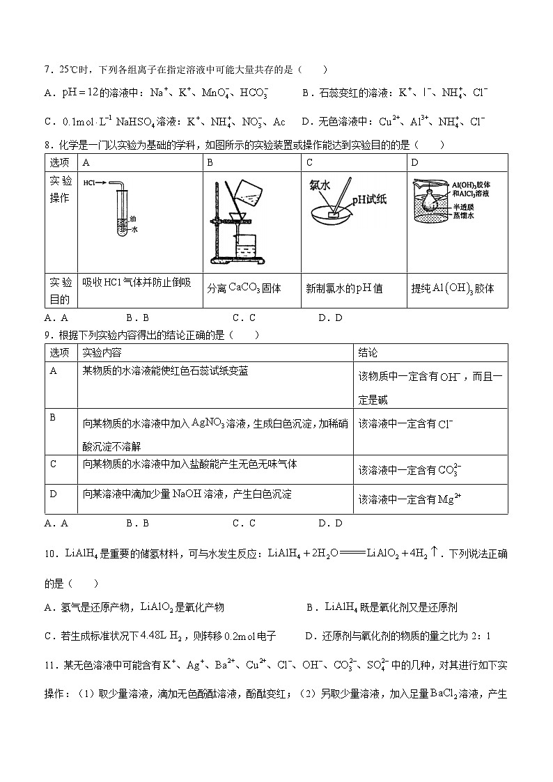 福建省厦门双十中学2023-2024学年高一上学期期中考试化学试题（含答案）03