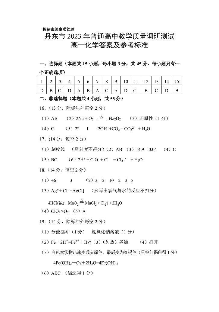 辽宁省丹东市2023-2024学年高一上学期期中教学质量调研测试化学01