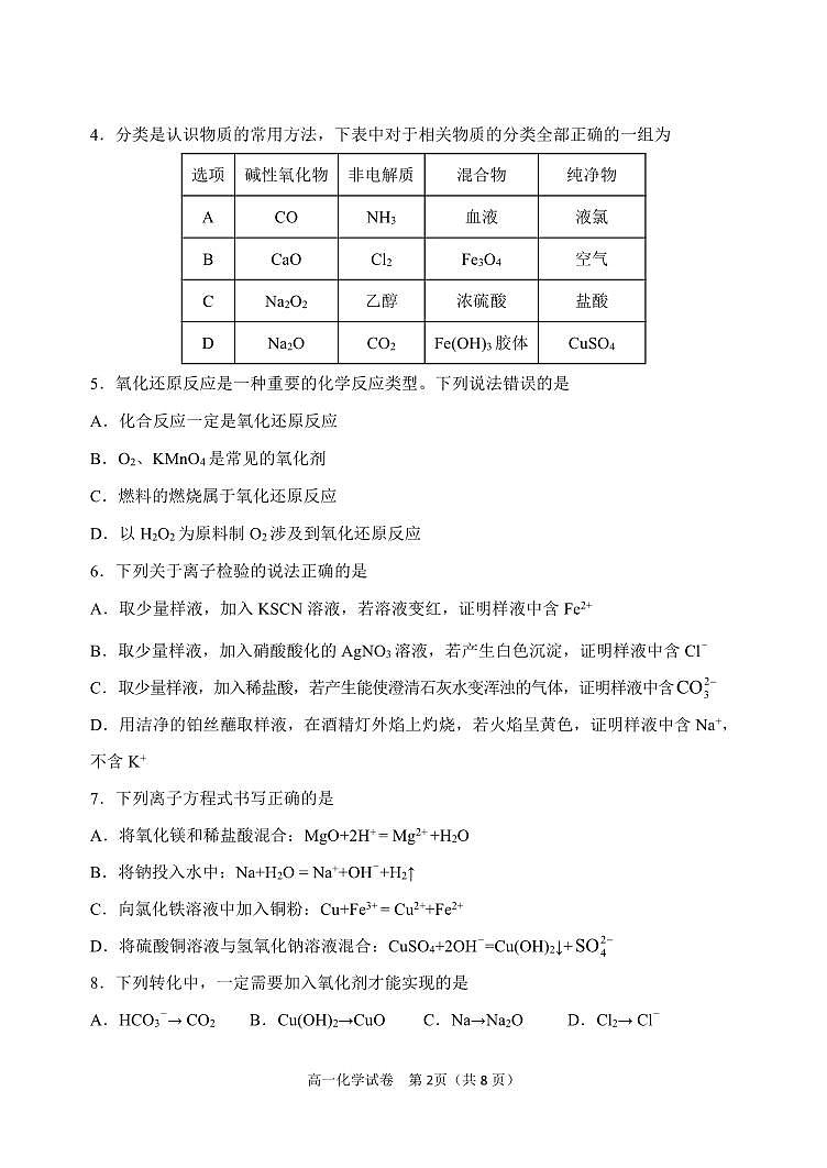 辽宁省丹东市2023-2024学年高一上学期期中教学质量调研测试化学02