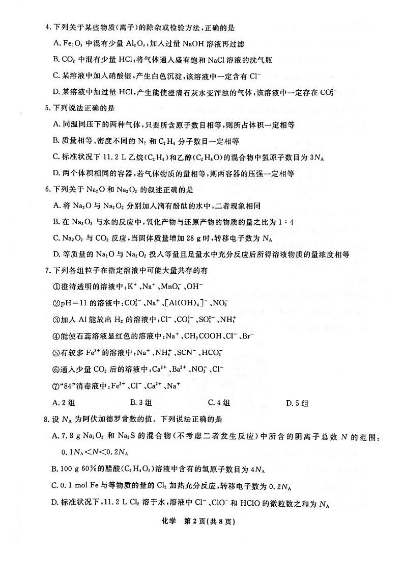 辽宁省名校联盟2023-2024学年高一上学期12月月考化学02