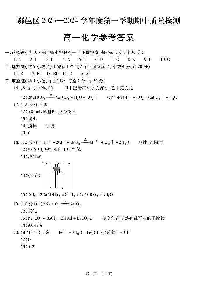 陕西省西安市鄠邑区2023-2024学年高一上学期期中质量检测化学01