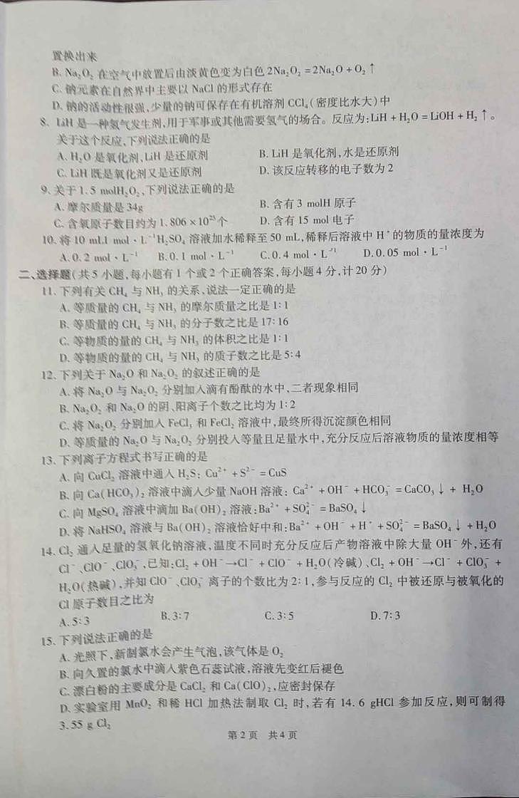 陕西省西安市鄠邑区2023-2024学年高一上学期期中质量检测化学02