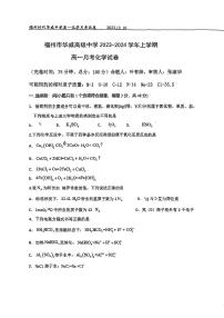 福建省福州市华威高级中学2023-2024学年高一上学期12月月考化学试卷