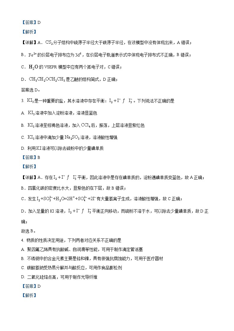 浙江省县域教研联盟2023-2024学年高三上学期12月联考化学选考模拟试题含解析第2页