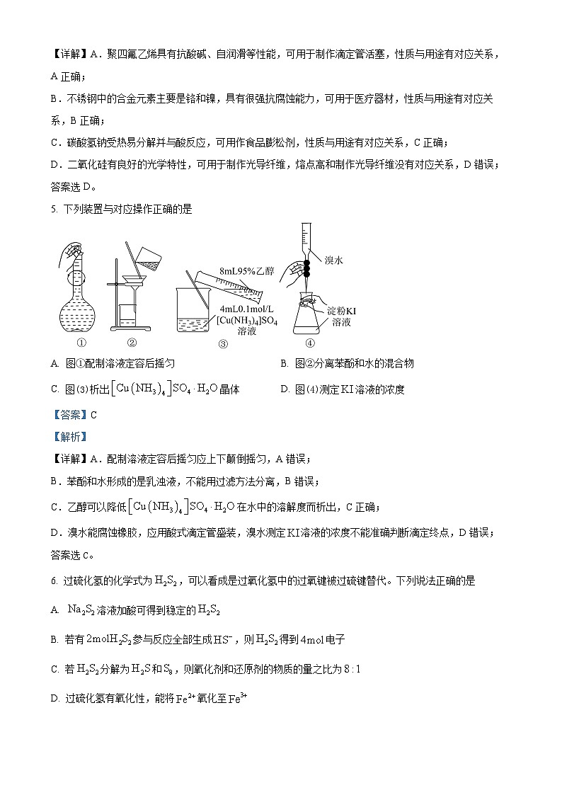 浙江省县域教研联盟2023-2024学年高三上学期12月联考化学选考模拟试题含解析第3页