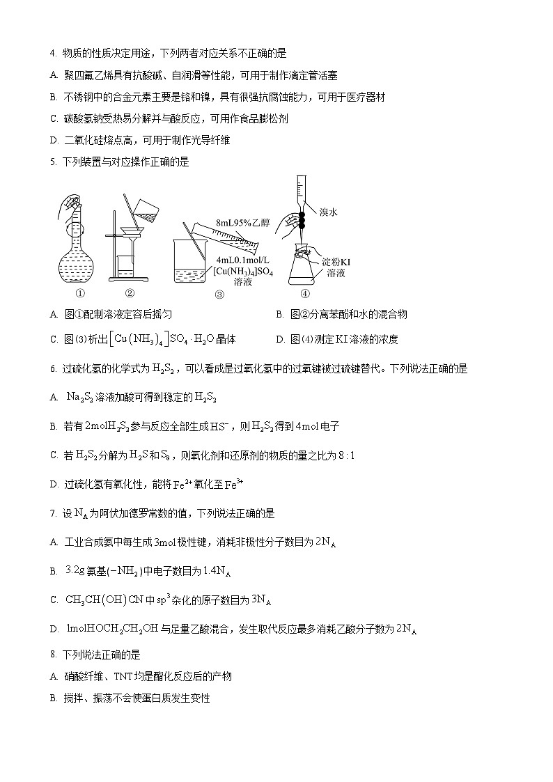 浙江省县域教研联盟2023-2024学年高三上学期12月联考化学选考模拟试题无答案第2页