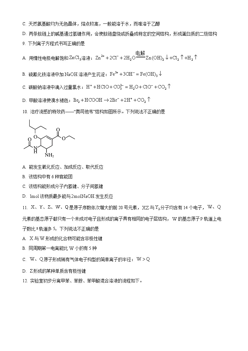 浙江省县域教研联盟2023-2024学年高三上学期12月联考化学选考模拟试题无答案第3页