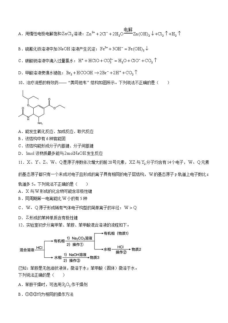 2024浙江省县域教研联盟高三上学期12月模拟考试化学含答案03