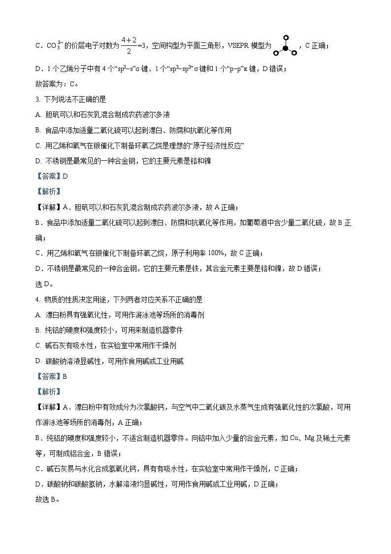 2024嘉兴高三上学期一模化学试题含解析02