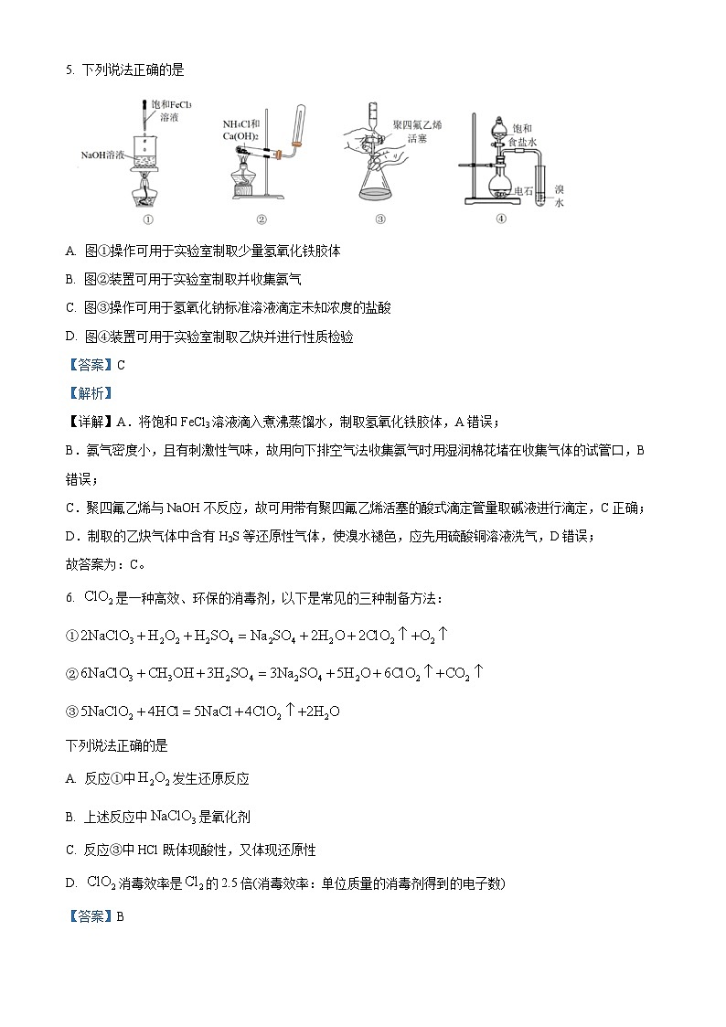 2024嘉兴高三上学期一模化学试题含解析03