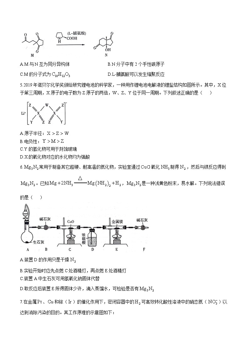 黑龙江省名校联盟2023-2024学年高三上学期模拟测试化学第2页