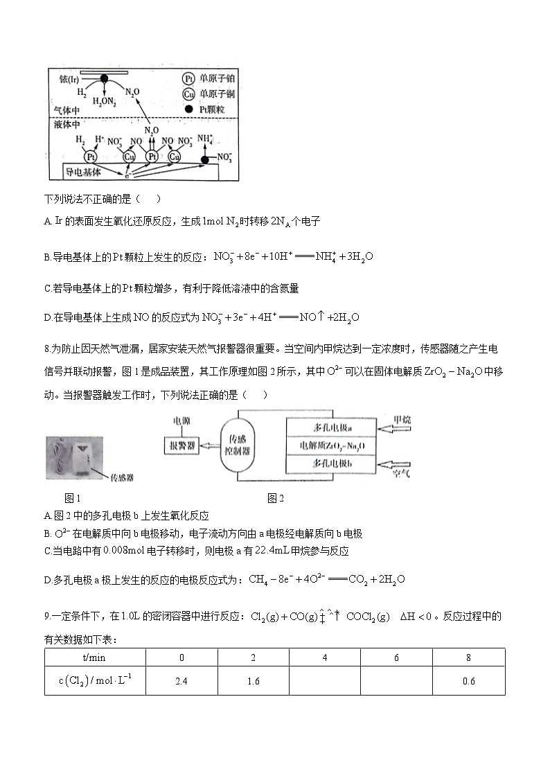 黑龙江省名校联盟2023-2024学年高三上学期模拟测试化学第3页