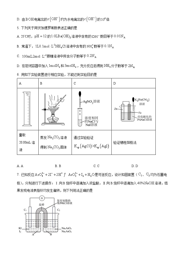 2024重庆市育才中学、西南大学附中、万州中学高二上学期12月联考试题化学含解析第2页