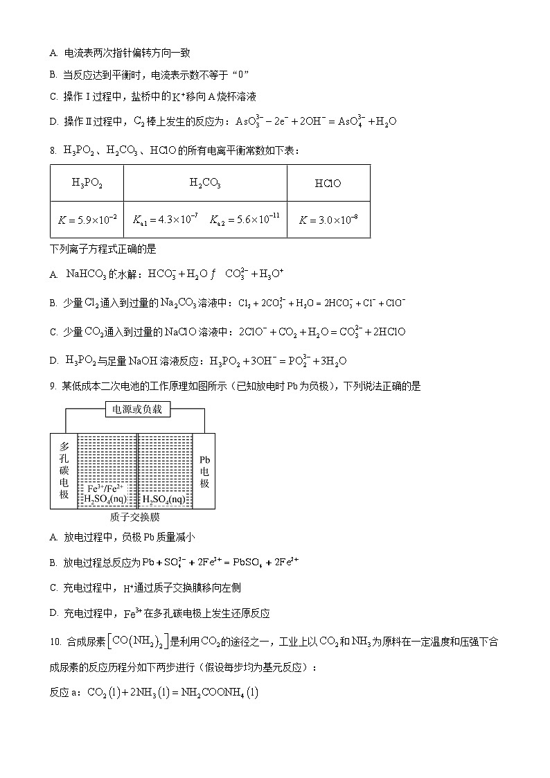 2024重庆市育才中学、西南大学附中、万州中学高二上学期12月联考试题化学含解析第3页